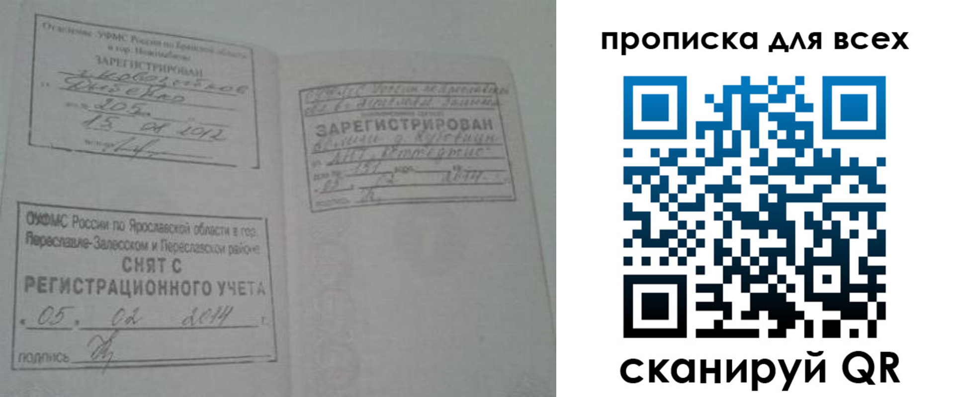 временная регистрация для всех в Дальнереченске