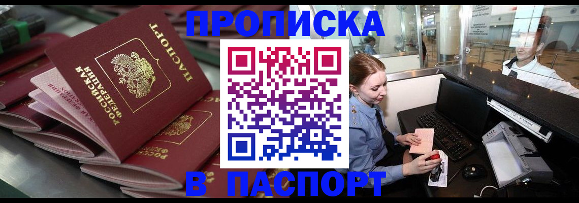 прописка для школы в Дальнереченске