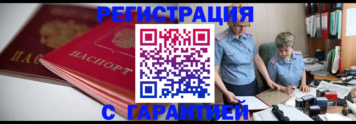 временная регистрация купить в Дальнереченске